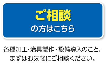 ご相談