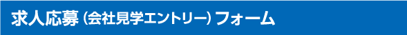 ご相談フォーム